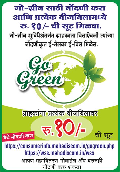 mhdcl|Consumer – MahaVitaran .